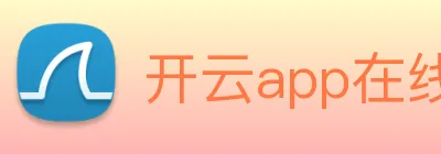 开云app在线入口 logo